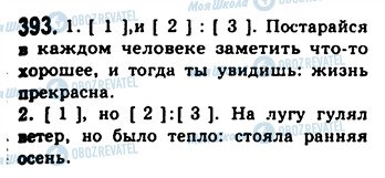 ГДЗ Русский язык 9 класс страница 393