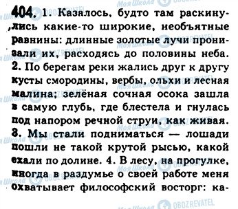 ГДЗ Російська мова 9 клас сторінка 404
