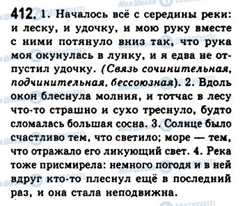 ГДЗ Російська мова 9 клас сторінка 412