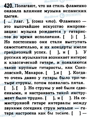 ГДЗ Російська мова 9 клас сторінка 420