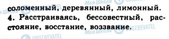 ГДЗ Російська мова 9 клас сторінка 436