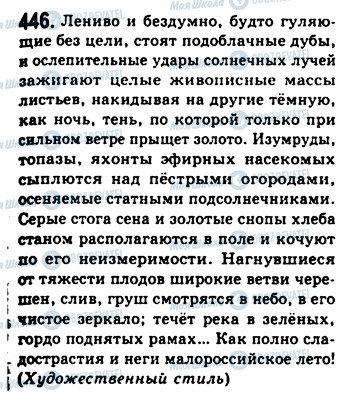 ГДЗ Російська мова 9 клас сторінка 446