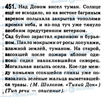 ГДЗ Російська мова 9 клас сторінка 451