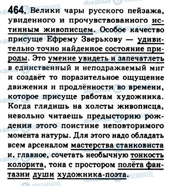 ГДЗ Русский язык 9 класс страница 464