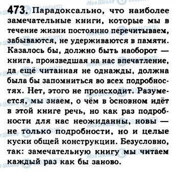 ГДЗ Русский язык 9 класс страница 473