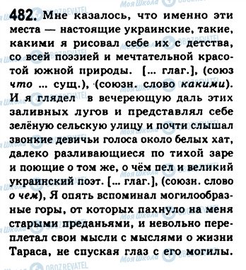 ГДЗ Російська мова 9 клас сторінка 482