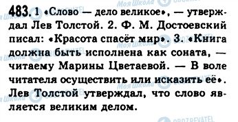 ГДЗ Російська мова 9 клас сторінка 483