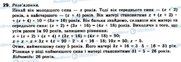 ГДЗ Алгебра 9 клас сторінка 29