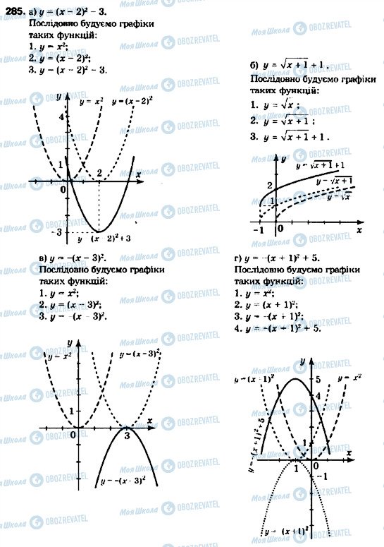 ГДЗ Алгебра 9 класс страница 285