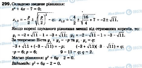 ГДЗ Алгебра 9 класс страница 299