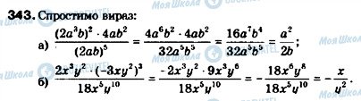 ГДЗ Алгебра 9 класс страница 343