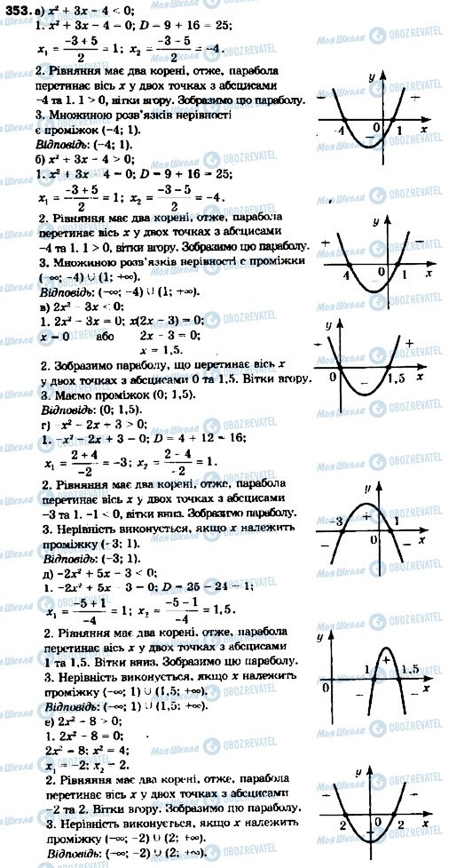 ГДЗ Алгебра 9 клас сторінка 353