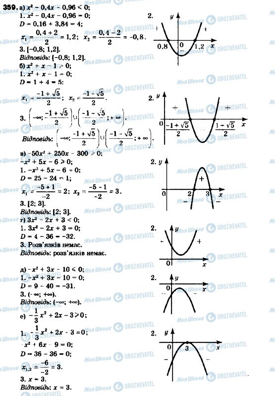 ГДЗ Алгебра 9 класс страница 359