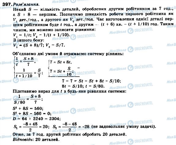 ГДЗ Алгебра 9 клас сторінка 397