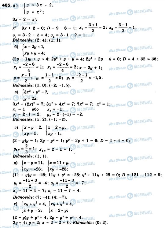 ГДЗ Алгебра 9 класс страница 405