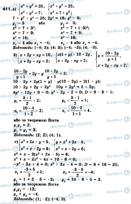 ГДЗ Алгебра 9 клас сторінка 411