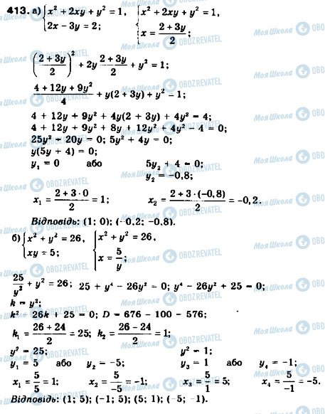 ГДЗ Алгебра 9 клас сторінка 413
