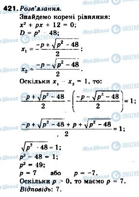 ГДЗ Алгебра 9 клас сторінка 421