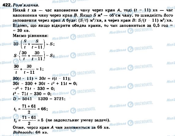 ГДЗ Алгебра 9 класс страница 422