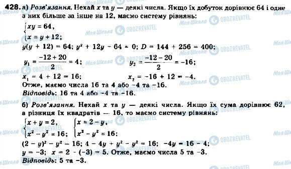 ГДЗ Алгебра 9 класс страница 428