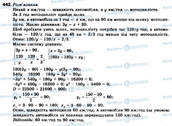 ГДЗ Алгебра 9 клас сторінка 442