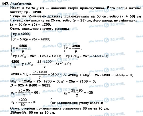 ГДЗ Алгебра 9 клас сторінка 447