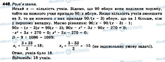 ГДЗ Алгебра 9 класс страница 448