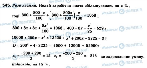 ГДЗ Алгебра 9 класс страница 545