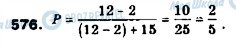 ГДЗ Алгебра 9 класс страница 576