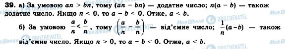 ГДЗ Алгебра 9 класс страница 39