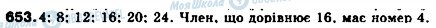 ГДЗ Алгебра 9 клас сторінка 653