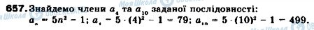 ГДЗ Алгебра 9 класс страница 657