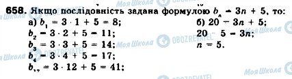 ГДЗ Алгебра 9 клас сторінка 658