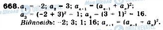 ГДЗ Алгебра 9 клас сторінка 668