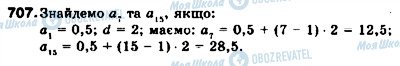 ГДЗ Алгебра 9 класс страница 707