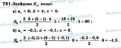 ГДЗ Алгебра 9 класс страница 731