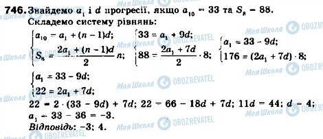 ГДЗ Алгебра 9 клас сторінка 746
