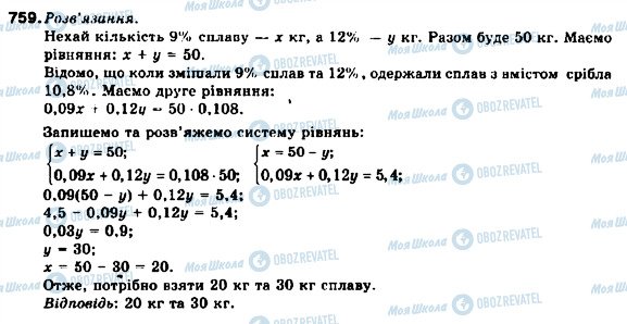 ГДЗ Алгебра 9 клас сторінка 759