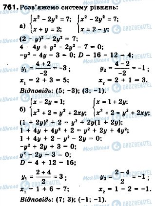 ГДЗ Алгебра 9 клас сторінка 761
