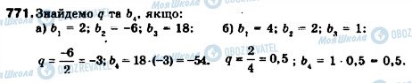 ГДЗ Алгебра 9 клас сторінка 771