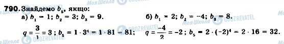 ГДЗ Алгебра 9 класс страница 790