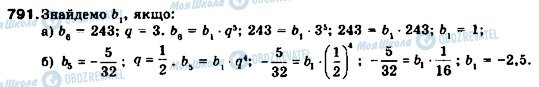 ГДЗ Алгебра 9 клас сторінка 791