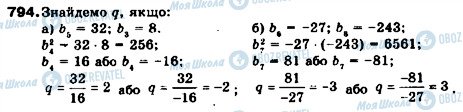 ГДЗ Алгебра 9 класс страница 794