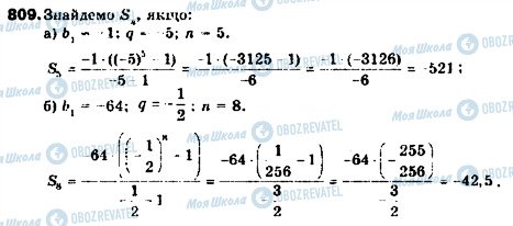 ГДЗ Алгебра 9 класс страница 809