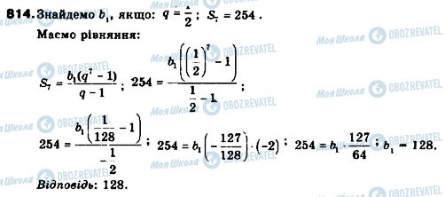 ГДЗ Алгебра 9 класс страница 814