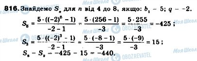 ГДЗ Алгебра 9 класс страница 816