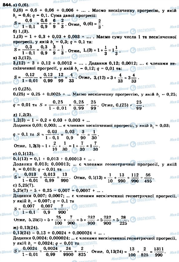 ГДЗ Алгебра 9 класс страница 844