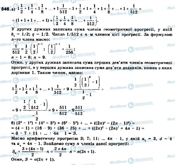 ГДЗ Алгебра 9 класс страница 846