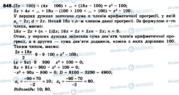 ГДЗ Алгебра 9 клас сторінка 848