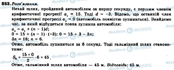 ГДЗ Алгебра 9 класс страница 853